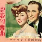 Bing Crosby - Famous Singer